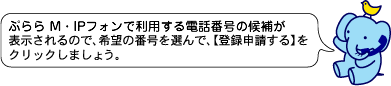 ぷららフォン for フレッツで利用する電話番号の候補が表示されるので、希望の番号を選んで、【登録申請する】をクリックしましょう。